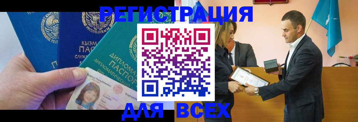временная регистрация 2025 в Тавде