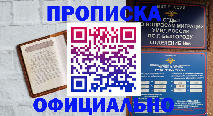 временная регистрация для школы в Тавде